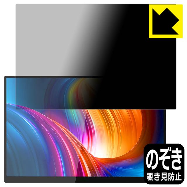 Privacy Shield【覗き見防止・反射低減】保護フィルム ZEUSLAP 16インチ 2.5K モバイルモニター P16KT 【タッチパネル搭載モデル】【PDA工房】