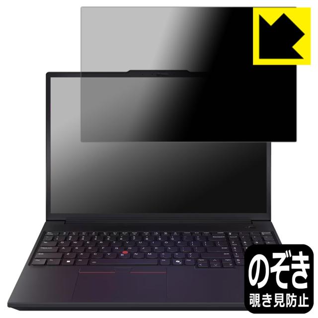 Privacy Shield【覗き見防止・反射低減】保護フィルム ThinkPad P16v Gen 3 (16型 Intel)【PDA工房】