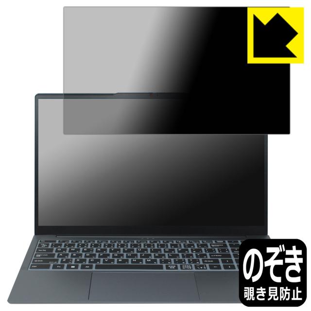 Privacy Shield【覗き見防止・反射低減】保護フィルム BMAX Maxbook X17 Power【PDA工房】