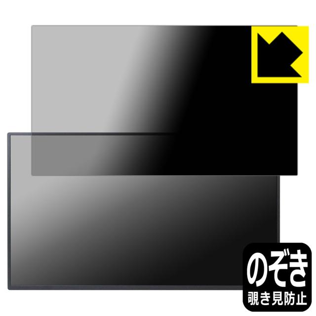 Privacy Shield【覗き見防止・反射低減】保護フィルム UPERFECT 19インチ 4K モバイルモニター UP19T01【PDA工房】