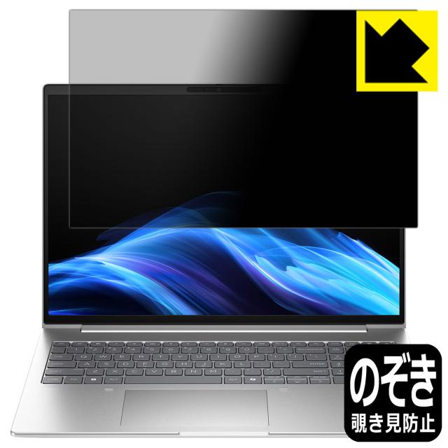 Privacy Shield【覗き見防止・反射低減】保護フィルム HP ProBook 4 G1iR 16 / G1a 16【PDA工房】