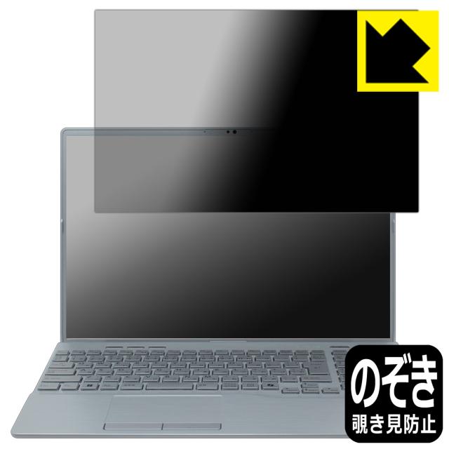 Privacy Shield【覗き見防止・反射低減】保護フィルム FMV Note シリーズ A77-K3,A75-K3,A53-K3,WA3-K3,A76-K3,A33-K3 【スーパーファイン液晶】【PDA工房】