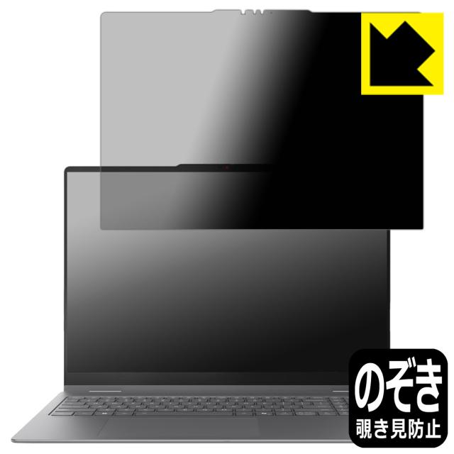 Privacy Shield【覗き見防止・反射低減】保護フィルム Lenovo Yoga 7i 2-in-1 Aura Edition Gen 11 (16型 Intel)【PDA工房】