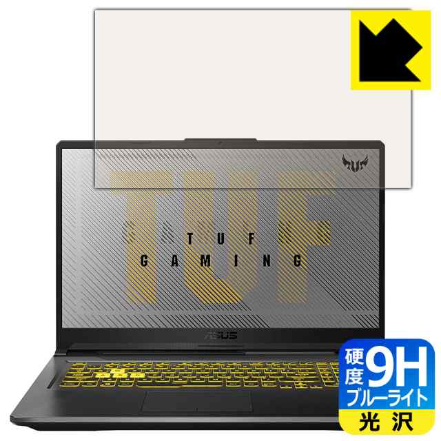 表面硬度9Hフィルムにブルーライトカットもプラス 9H高硬度【ブルーライトカット】保護フィルム ASUS TUF Gaming A17 FA706IU (液晶用)【PDA工房】の通販は