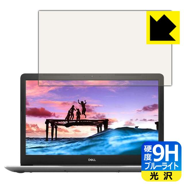 表面硬度9Hフィルムにブルーライトカットもプラス 9H高硬度【ブルーライトカット】保護フィルム Inspiron 17 3000シリーズ(3793)【PDA工房】の通販は 5,580円