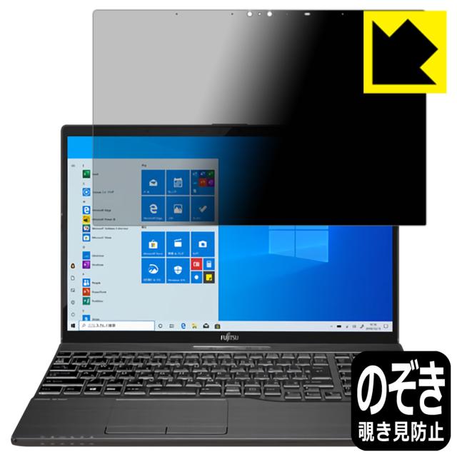のぞき見防止 液晶保護フィルム Privacy Shield LIFEBOOK AHシリーズ AH-X/D3, WA-X/D3【PDA工房】