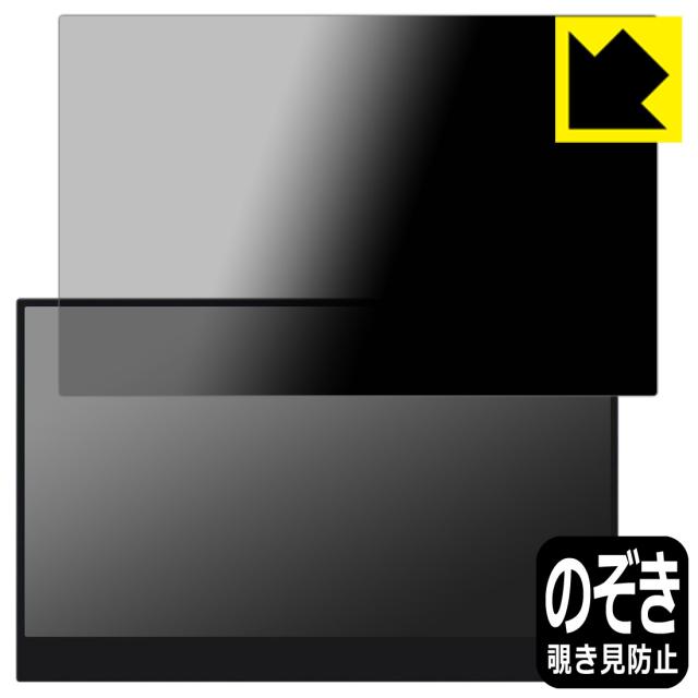 のぞき見防止 液晶保護フィルム Privacy Shield Astro 4K 15.6インチ ワイヤレスモバイルモニター【PDA工房】 8,700円