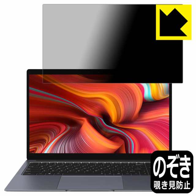 のぞき見防止 液晶保護フィルム Privacy Shield CHUWI AeroBook Plus【PDA工房】の通販は