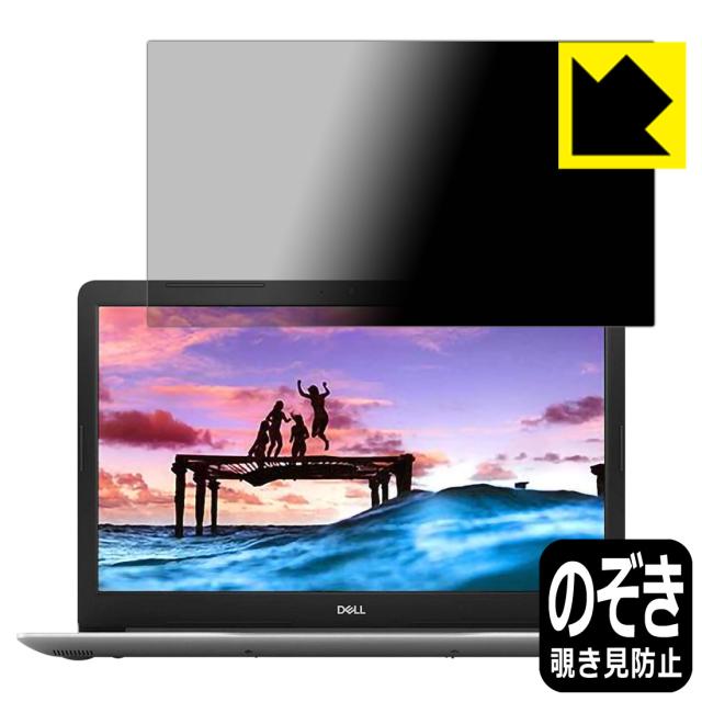 のぞき見防止 液晶保護フィルム Privacy Shield Inspiron 17 3000シリーズ(3793)【PDA工房】