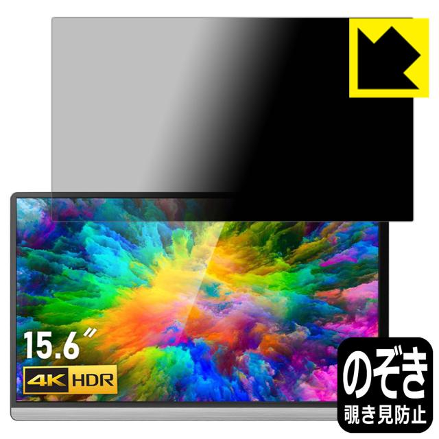 のぞき見防止 液晶保護フィルム Privacy Shield T-Bao T15-4K 15.6インチ ポータブルモニター【PDA工房】