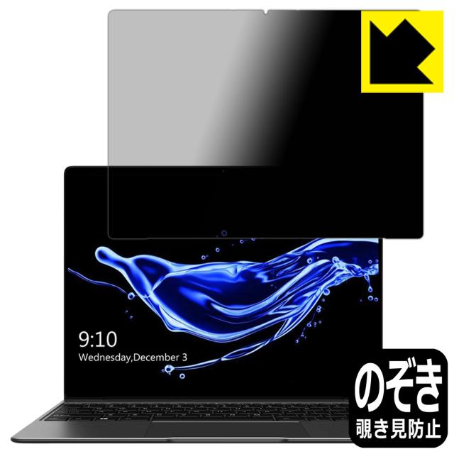 のぞき見防止 液晶保護フィルム Privacy Shield CHUWI GemiBook【PDA工房】