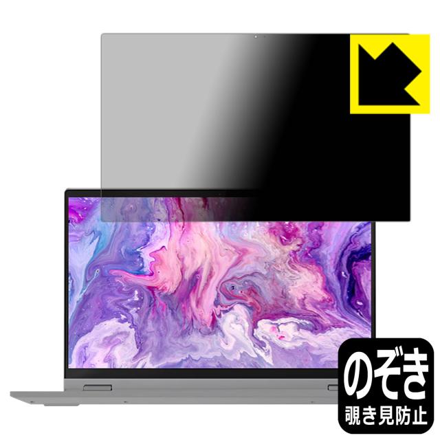 のぞき見防止 液晶保護フィルム Privacy Shield Lenovo IdeaPad Flex 550/550i (15.6)【PDA工房】