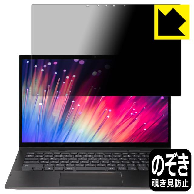 のぞき見防止 液晶保護フィルム Privacy Shield Inspiron 13 7000シリーズ 2-in-1(7306)【PDA工房】の通販は