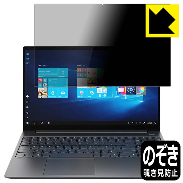 のぞき見防止 液晶保護フィルム Privacy Shield Lenovo Yoga S740 (15インチ)【PDA工房】