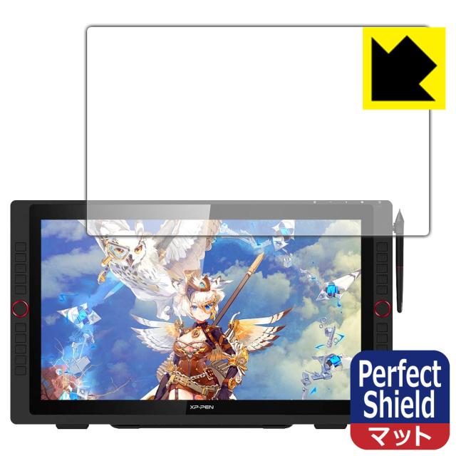 防気泡 防指紋 反射低減保護フィルム Perfect Shield XP-PEN Artist 22R Pro (3枚セット)【PDA工房】