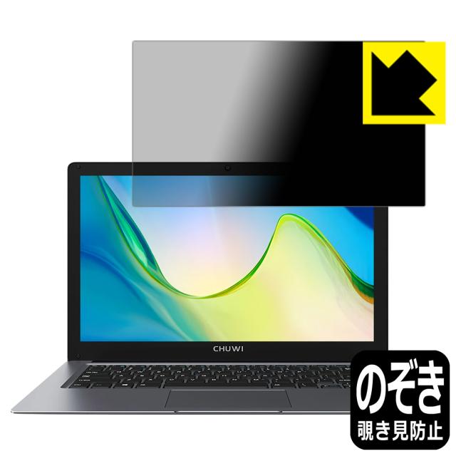 のぞき見防止 液晶保護フィルム Privacy Shield CHUWI HeroBook Pro+【PDA工房】