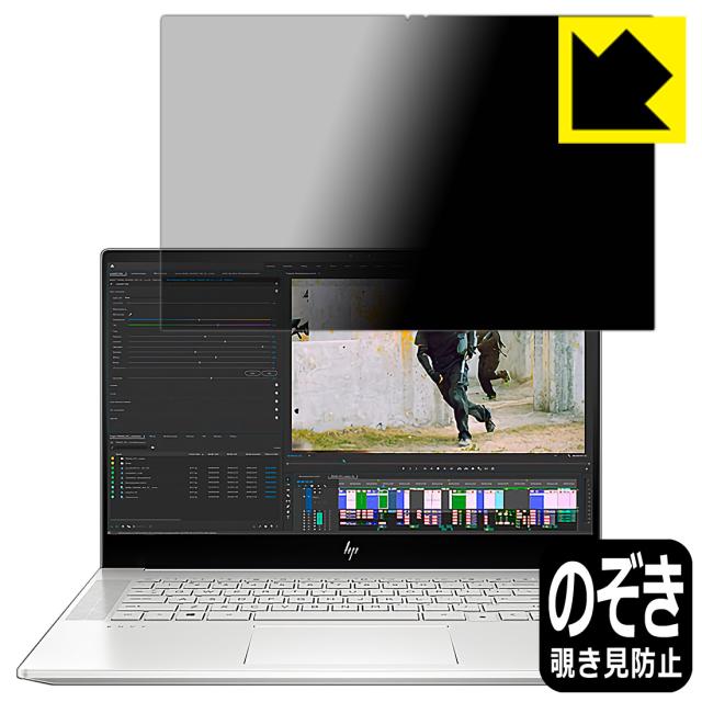 のぞき見防止 液晶保護フィルム Privacy Shield HP ENVY 15-ep0000シリーズ【PDA工房】