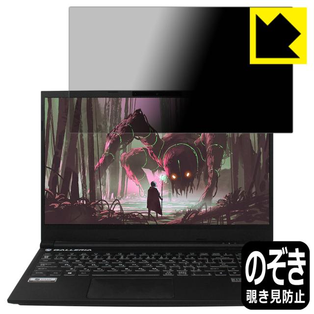 のぞき見防止 液晶保護フィルム Privacy Shield GALLERIA GCL1650TGF【PDA工房】