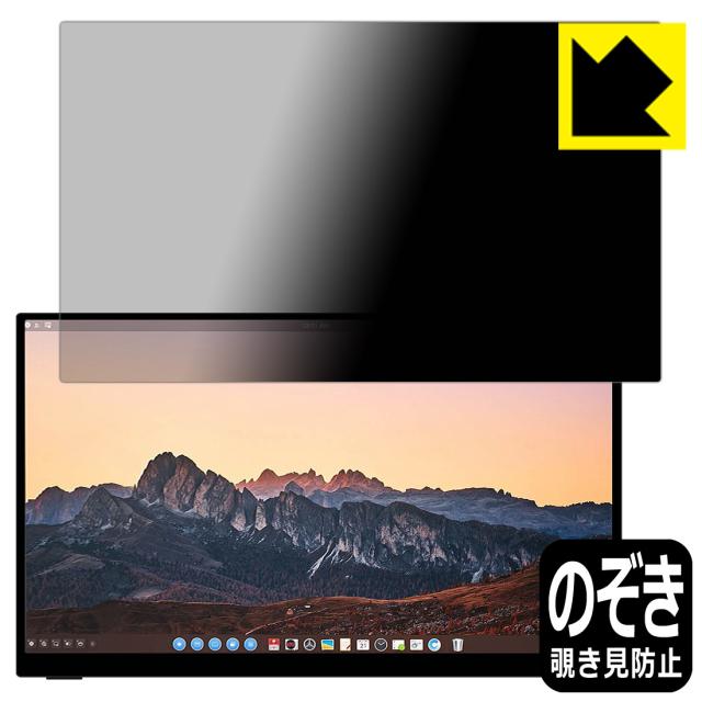 のぞき見防止 液晶保護フィルム Privacy Shield Better Digi On The Go Sub Monitor U13FT【PDA工房】