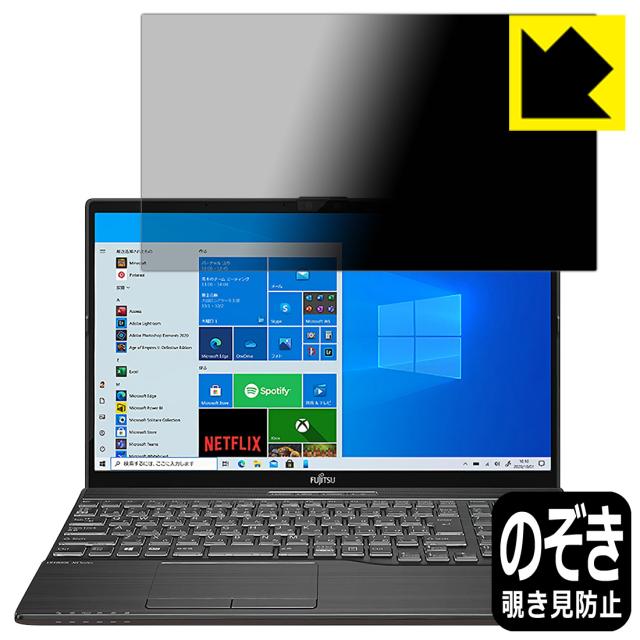 のぞき見防止 液晶保護フィルム Privacy Shield LIFEBOOK AHシリーズ AH77/E3, WA3/E3【PDA工房】