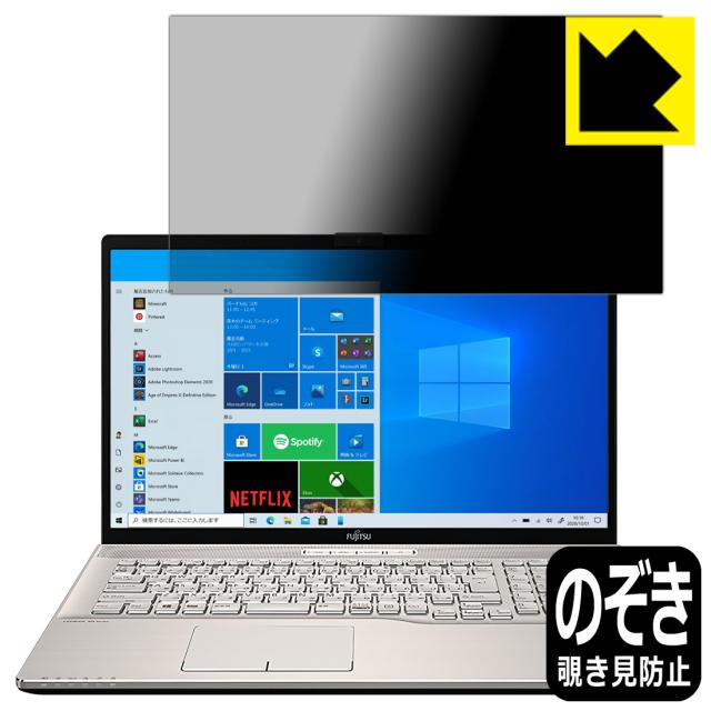 のぞき見防止 液晶保護フィルム Privacy Shield LIFEBOOK NHシリーズ NH77/E3, WNB/E2【PDA工房】