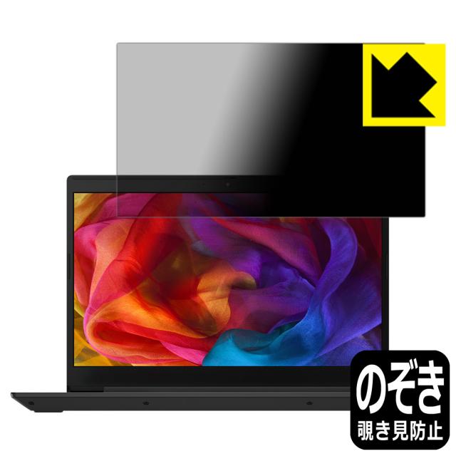 のぞき見防止 液晶保護フィルム Privacy Shield Lenovo IdeaPad L340 (15.6型)【PDA工房】