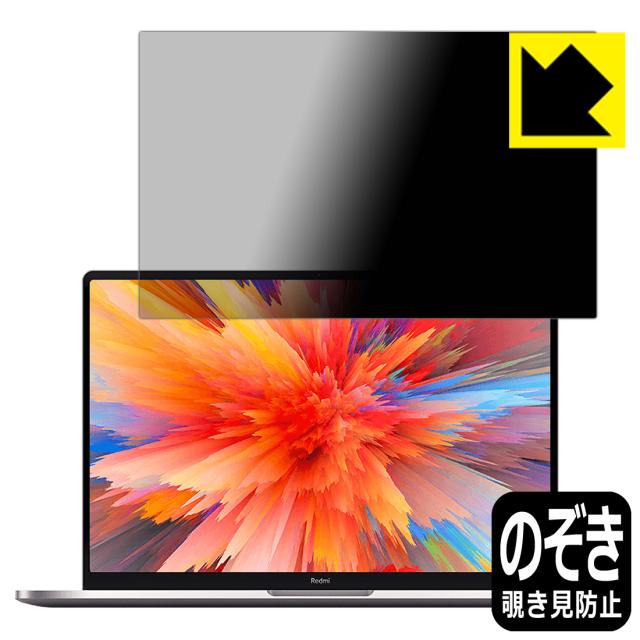 のぞき見防止 液晶保護フィルム Privacy Shield Xiaomi RedmiBook Pro 14【PDA工房】