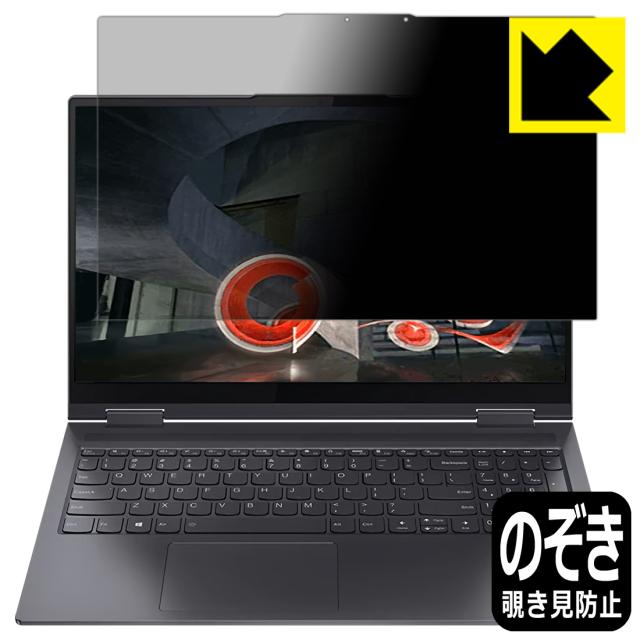 のぞき見防止 液晶保護フィルム Privacy Shield Lenovo Yoga 750i (15.6型)【PDA工房】