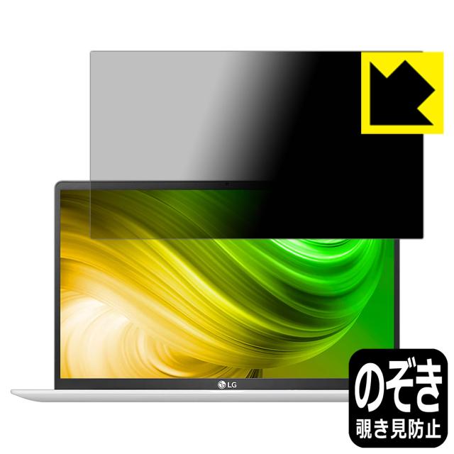 のぞき見防止 液晶保護フィルム Privacy Shield LG gram 15.6インチ 15Z90Nシリーズ (2020年モデル)【PDA工房】
