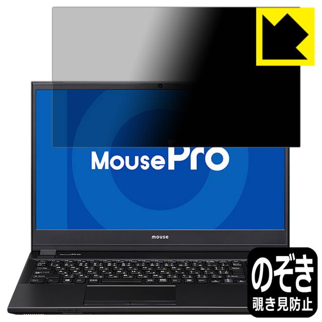 のぞき見防止 液晶保護フィルム Privacy Shield MousePro NB530 / NB520 / NB510シリーズ【PDA工房】