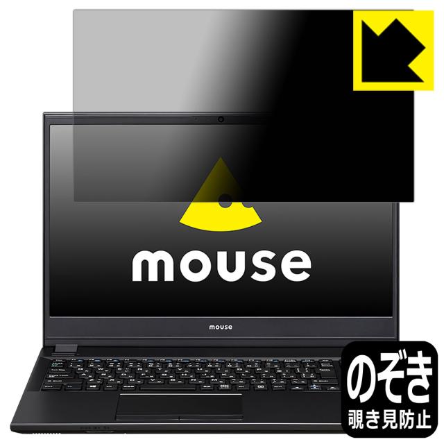 のぞき見防止 液晶保護フィルム Privacy Shield mouse F5シリーズ【PDA工房】