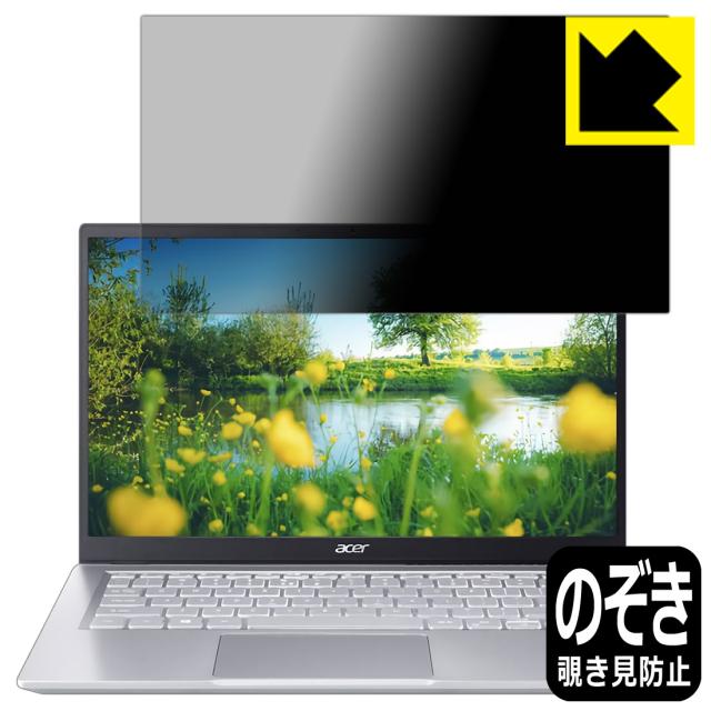 のぞき見防止 液晶保護フィルム Privacy Shield Acer Swift 3 (SF314-511-N58Yシリーズ)【PDA工房】