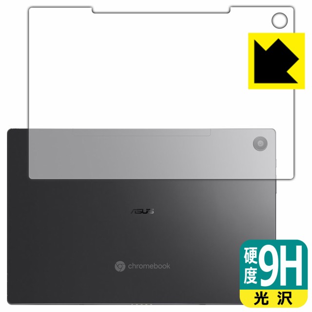 PET製フィルムなのに強化ガラス同等の硬度 9H高硬度【光沢】保護フィルム ASUS Chromebook Detachable CM3 ( CM3000DVA) 背面用【PDA工房の通販はau PAY マーケット - PDA工房