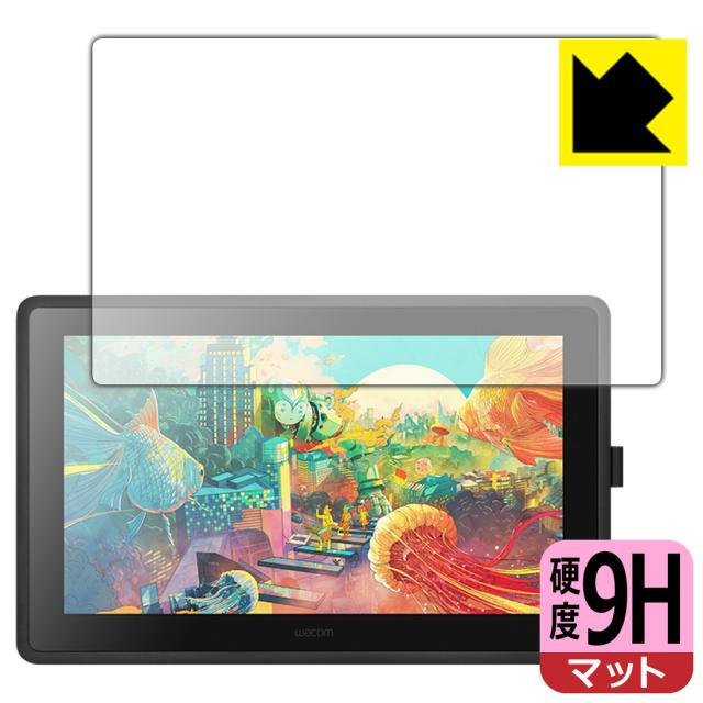 PET製フィルムなのに強化ガラス同等の硬度 9H高硬度【反射低減】保護フィルム Wacom Cintiq 22 / Cintiq 22 FHD【PDA工房】の通販は