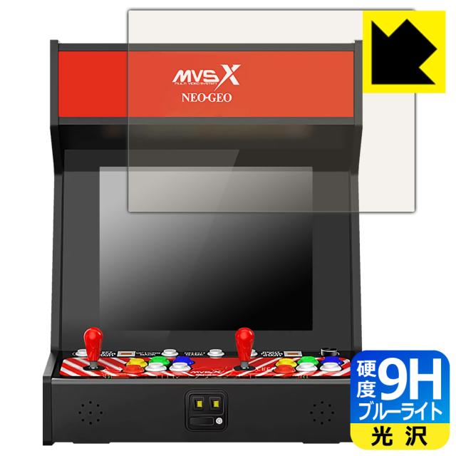 表面硬度9Hフィルムにブルーライトカットもプラス NEOGEO MVSX HOME ARCADE クラシック レトロアーケード 用 9H高硬度【ブルーライトカット】保護フィルム【PDA工房】の通販は 7,865円