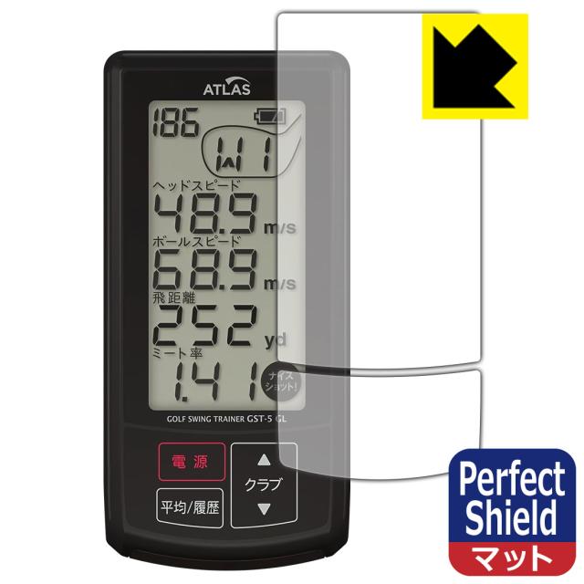 防気泡 防指紋 反射低減保護フィルム Perfect Shield ゴルフスイングトレーナー GST-5 GL (3枚セット)【PDA工房】