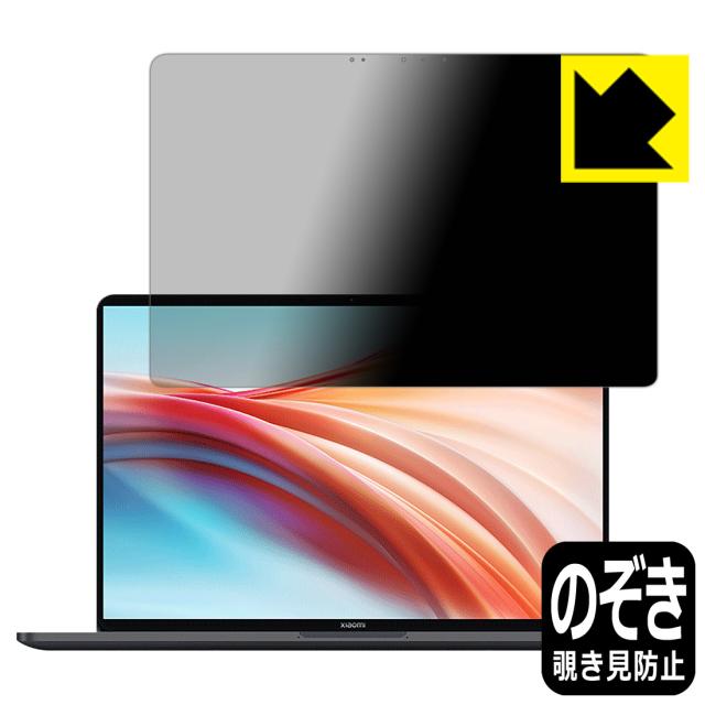 のぞき見防止 液晶保護フィルム Privacy Shield Xiaomi Notebook Pro X 15【PDA工房】
