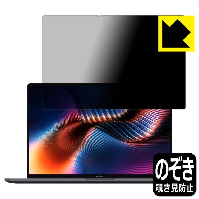 のぞき見防止 液晶保護フィルム Privacy Shield Xiaomi Notebook Pro 15 (2021)【PDA工房】