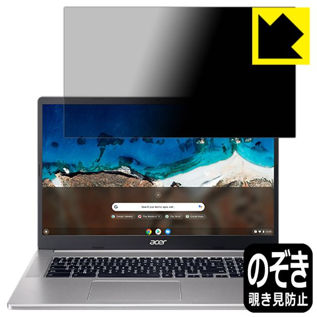 のぞき見防止 液晶保護フィルム Privacy Shield Acer Chromebook 317 (CB317-1Hシリーズ)【PDA工房】