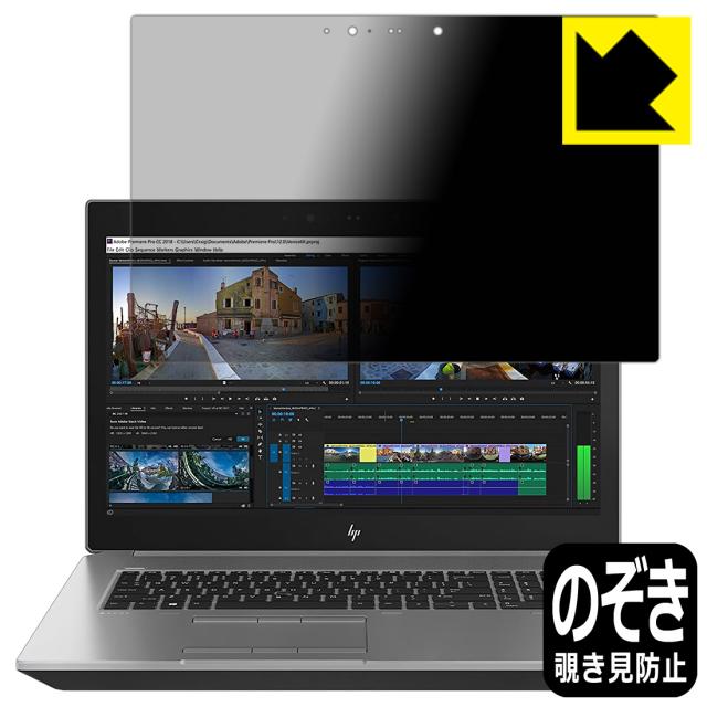 のぞき見防止 液晶保護フィルム Privacy Shield HP ZBook 17 G5 Mobile Workstation 【4K タッチパネル搭載モデル】【PDA工房】