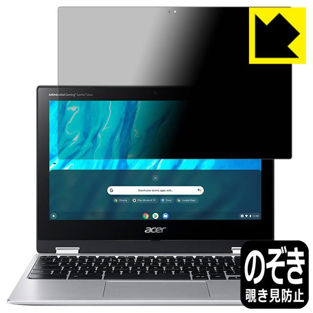 のぞき見防止 液晶保護フィルム Privacy Shield Acer Chromebook Spin 311 (CP311-3Hシリーズ)【PDA工房】