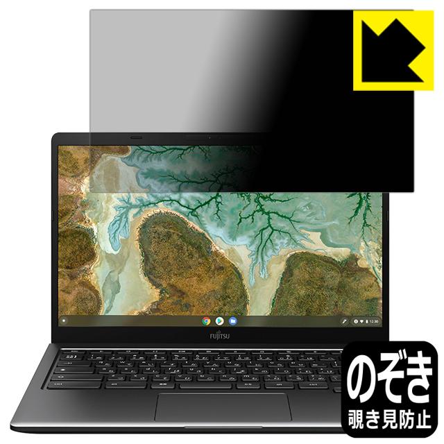 のぞき見防止 液晶保護フィルム Privacy Shield FMV Chromebook 14/F, WM1/F3【PDA工房】
