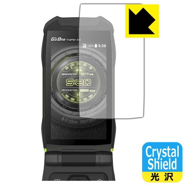 防気泡 フッ素防汚コート 光沢保護フィルム Crystal Shield G'zOne TYPE-XX (KYY31) メインディスプレイ用【PDA工房】