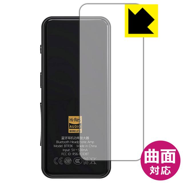 曲面対応で端までしっかり保護できる 高光沢保護フィルム Flexible Shield【光沢】 FiiO BTR3K (背面のみ)【PDA工房】