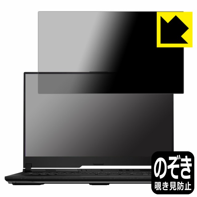 のぞき見防止 液晶保護フィルム Privacy Shield ASUS ROG Strix