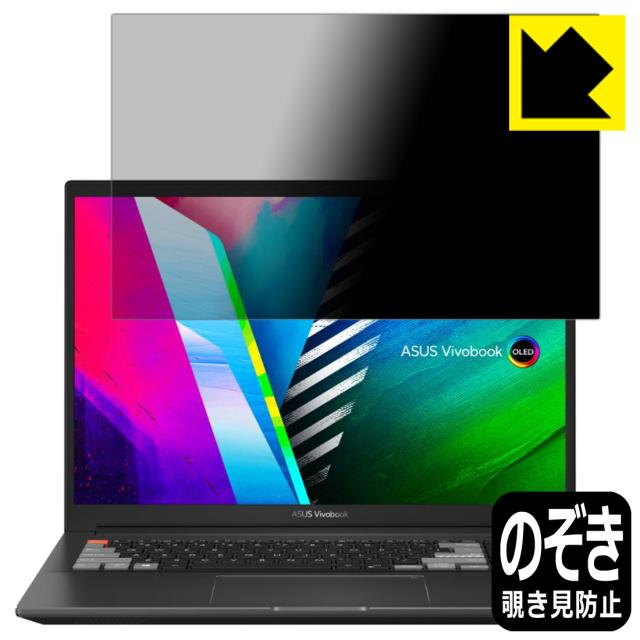 のぞき見防止 液晶保護フィルム Privacy Shield ASUS Vivobook Pro 16X OLED (M7600/N7600)【PDA工房】