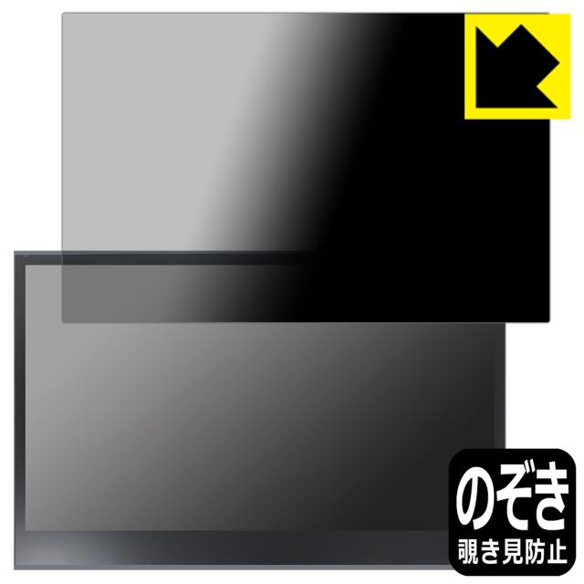 のぞき見防止 液晶保護フィルム Privacy Shield New Bridge 13.3インチ 有機ELモバイルモニター NB-EL133BL【PDA工房】
