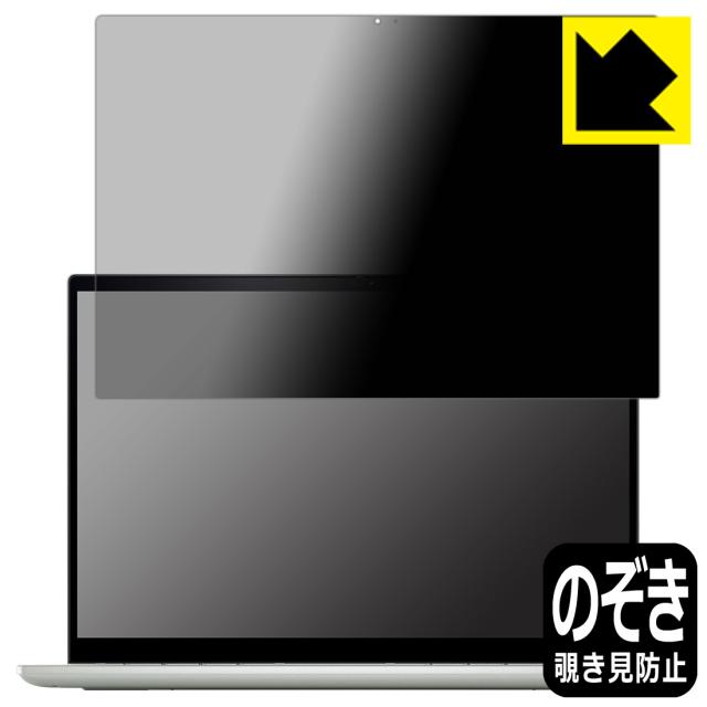 のぞき見防止 液晶保護フィルム Privacy Shield【覗き見防止・反射低減】保護フィルム Inspiron 14 7000シリーズ 2-in-1(7425)【PDA工房】の通販は 6,172円