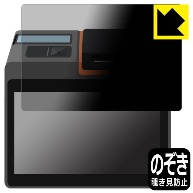 のぞき見防止 液晶保護フィルム Privacy Shield【覗き見防止・反射低減】保護フィルム SUNMI T2 MINI / blayn T2mini 用【PDA工房】