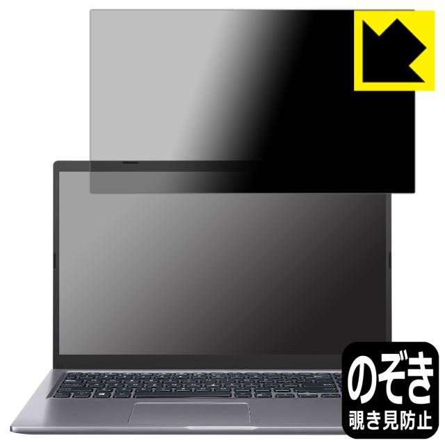 のぞき見防止 液晶保護フィルム Privacy Shield【覗き見防止・反射低減】保護フィルム ASUS X515JA (2022)【PDA工房】